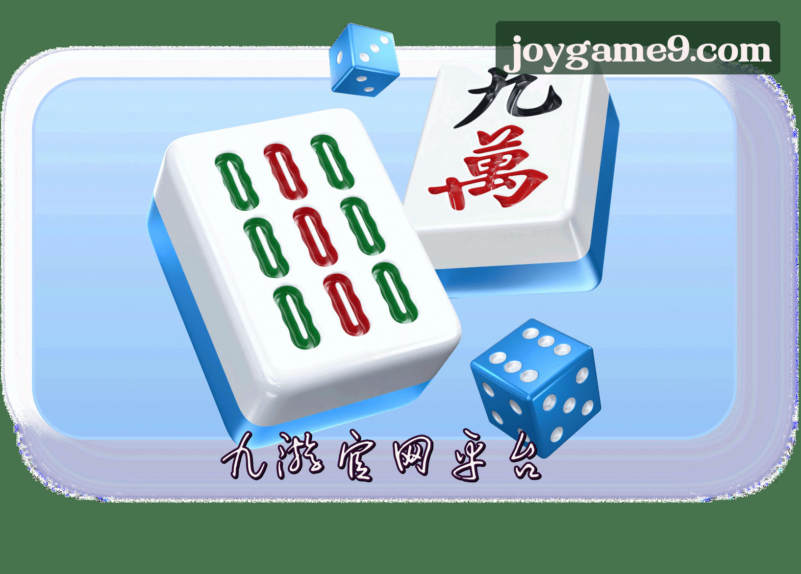 关于我们 - 九游(9GAME)官方网站 · 快乐游戏每一天 · Z4F8